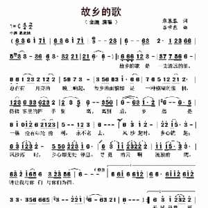 故乡的歌_歌曲简谱_词曲:席慕蓉 吕学东