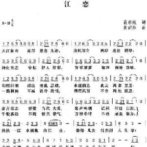 江恋_民歌简谱_词曲:肖彩娥 袁丽莎