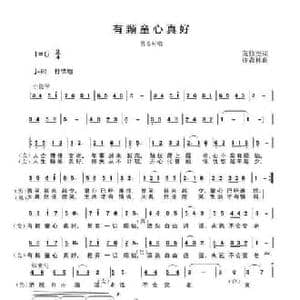 有颗童心真好_民歌简谱_词曲:范修奎 许森林