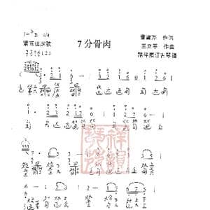 观梦琴歌7分骨肉_歌谱投稿_词曲:曹雪芹,作词 王立平曲 諸祥康订古琴谱