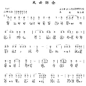 风云际会 古琴谱 简谱 减字谱 李禹贤 打谱