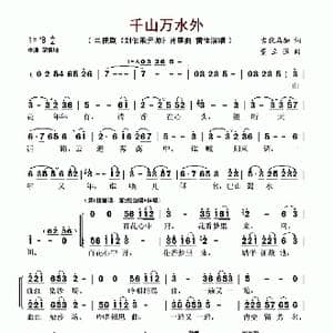 千山万水外_歌谱投稿_词曲:吉狄马加 董立强