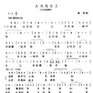 太阳的女儿_民歌简谱_词曲:海田 张玉晶