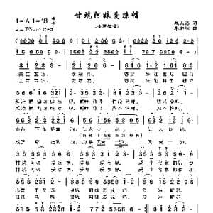 甘坑阿妹爱凉帽_歌曲简谱_词曲:赵大为 朱加农