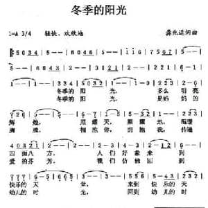 冬季的阳光_民歌简谱_词曲:龚兆逗 龚兆逗