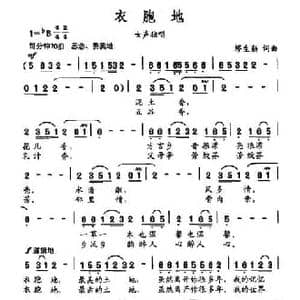 衣胞地_民歌简谱_词曲:缪生勤 缪生勤