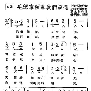 口琴谱 | 毛泽东领导我们前进 带歌词版 集体 简永和曲 国光编口琴谱