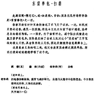 昆曲 东窗事犯 扫秦