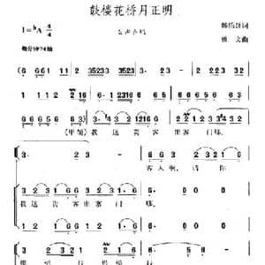 鼓楼花桥月正明_民歌简谱_词曲:韩乐群 雅文