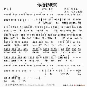 你抱着我哭_歌谱投稿