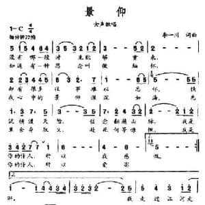 景仰_民歌简谱_词曲:李一川 李一川