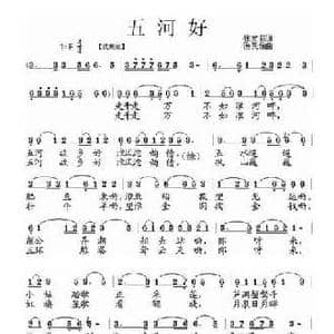 五河好_民歌简谱_词曲:张发慈 渔民