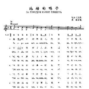 池塘的鸭子_歌曲简谱