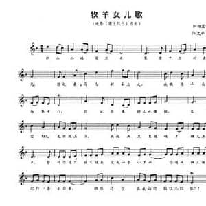 牧羊女儿歌_民歌简谱_词曲:阳翰笙 江定仙