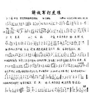 解放军打虎狼_歌谱投稿_词曲:杨永庆 杨永庆