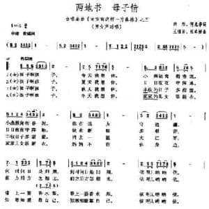 两地书 母子情_民歌简谱_词曲:向彤 王祖皆 张卓娅