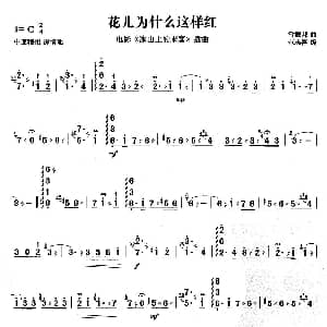 扬琴谱 | 花儿为什么这样红 雷振邦