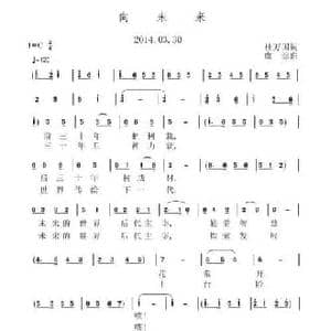 向未来_民歌简谱_词曲:杜万国 虞淙