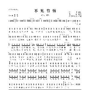 不见有情_歌曲简谱_词曲:结风 河图