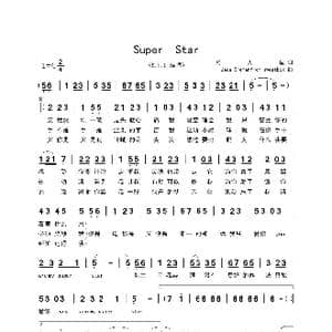 Super　Star_歌谱投稿_词曲:施人诚 Jade & Gremanfrom sweetbox