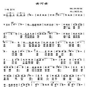 黄河黄_民歌简谱_词曲:何铃领 刘乐权