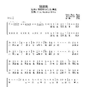 别送我_歌谱投稿_词曲:Hedy West Hedy West