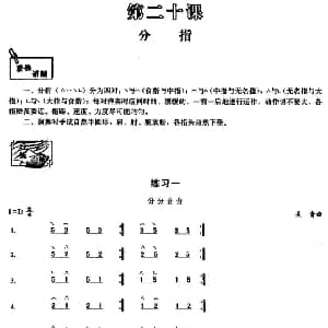古筝谱 | 古筝分指练习