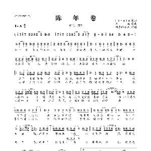 陈年卷_歌曲简谱_词曲:Finale 河图
