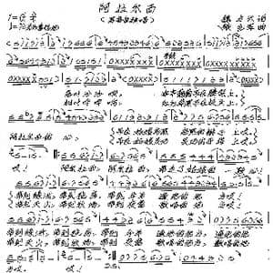 阿拉尔西_歌谱投稿_词曲:魏力兴 张艺军