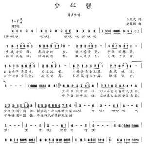 少年强_民歌简谱_词曲:李庆文 晏敏敏