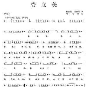 娄底美_民歌简谱_词曲:崔吉熹 张景川 马有祥