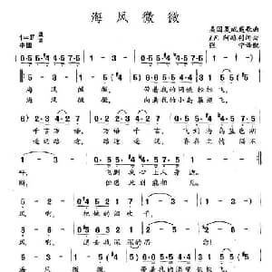 海风微微_外国歌谱