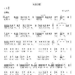对你的爱_歌曲简谱_词曲:高立志 高立志