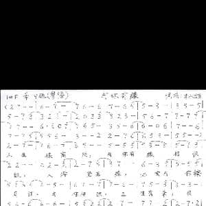 与你有缘_歌曲简谱_词曲:李永雄 李永雄