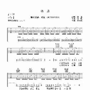 燃点 吉他谱 胡夏 林唯 萧恒嘉