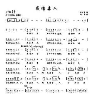 ​33感谢亲人_民歌简谱_词曲:张太旗 刘青