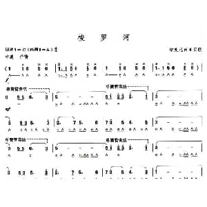 口琴谱 | 考级六级曲目 梭罗河