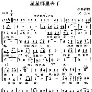 星星哪里去了_儿歌乐谱_词曲:光正 李嘉评