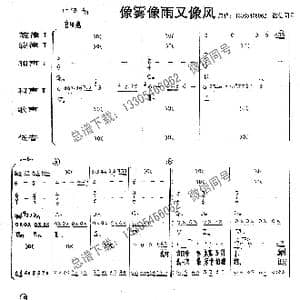 像雾像雨又像风_歌曲简谱