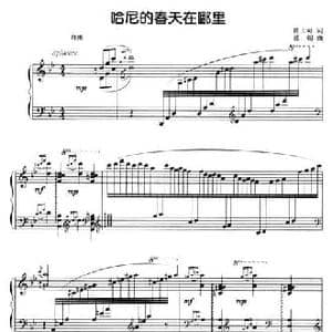 哈尼的春天在哪里_民歌简谱_词曲:陈士可 张朝