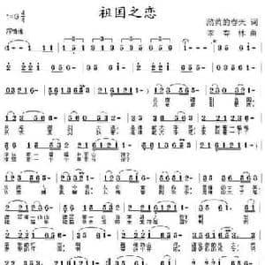 祖国之恋_民歌简谱_词曲:鹅黄的春天 李春林