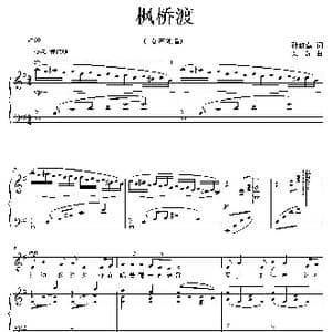 枫桥渡_歌曲简谱_词曲:孙红莺 栾凯