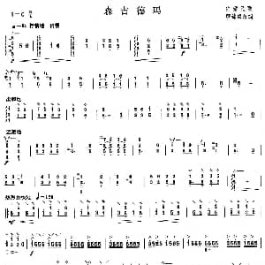 柳琴考级曲目三级 森吉德玛