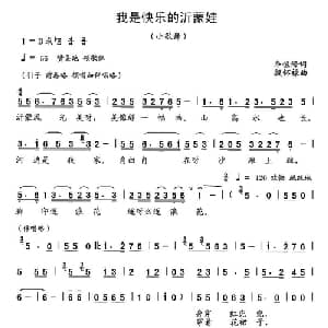我是快乐的沂蒙娃_儿歌乐谱_词曲:李恒修 殷怀禄