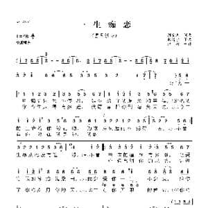 一生痴恋_歌曲简谱_词曲:刘宏杰 刘宏杰