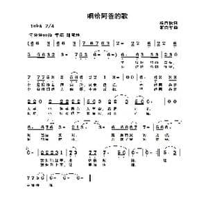 唱给阿爸的歌_歌谱投稿_词曲:杨月秋 黎荣军