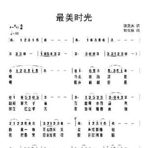 最美时光_民歌简谱_词曲:汤文来 刘北休