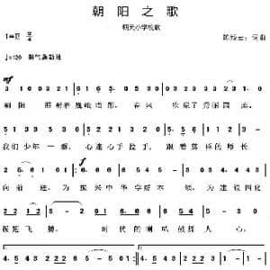 朝阳之歌_歌曲简谱_词曲:陈残云 陈残云