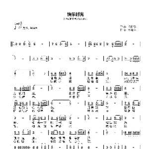 快乐时光_歌谱投稿_词曲:陈国忠 曹康林