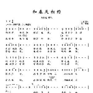 和春天相约_歌曲简谱_词曲:李俊伟 鄂矛
